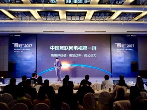 聚好看廣告招商在京舉行 媒體將成為海信的戰略產業