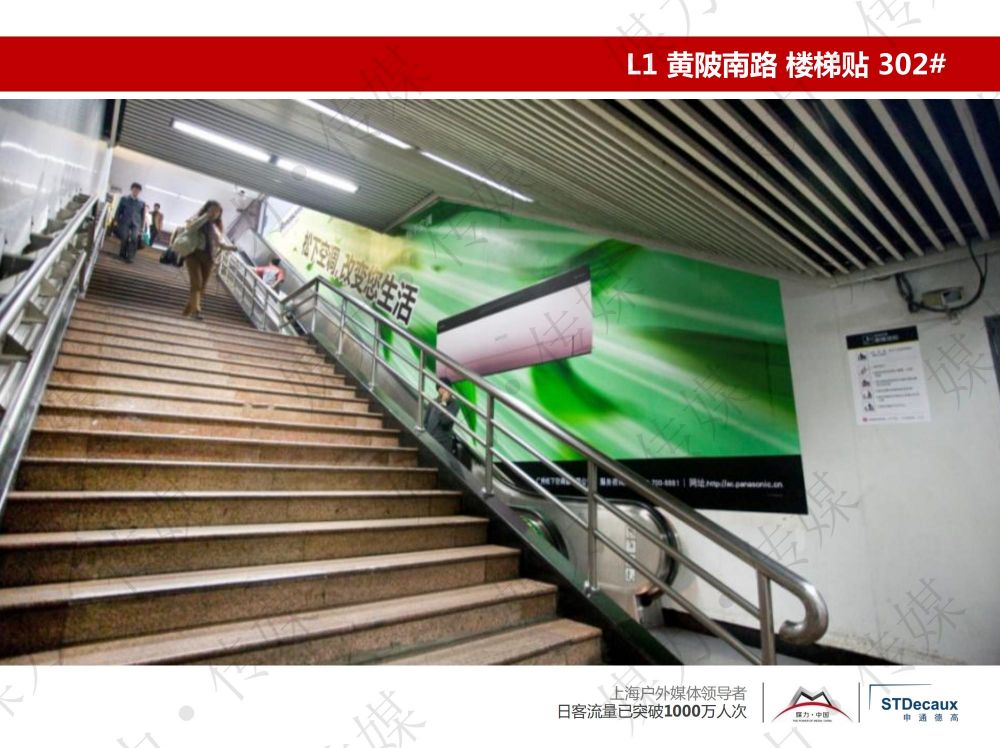上海地鐵樓梯貼廣告介紹及點(diǎn)位分布詳情_(kāi)交通媒體廣告&mdash;媒力&middot;傳媒